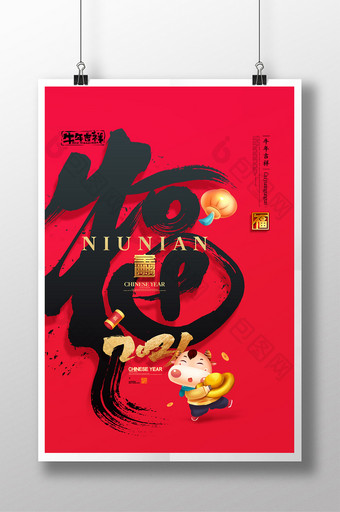 牛年福字2021年新年字体春节海报图片