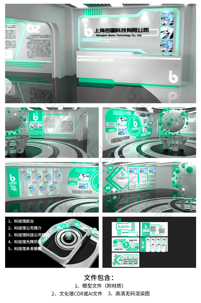 蓝绿色科技网络公司科技企业科技展馆图片图片
