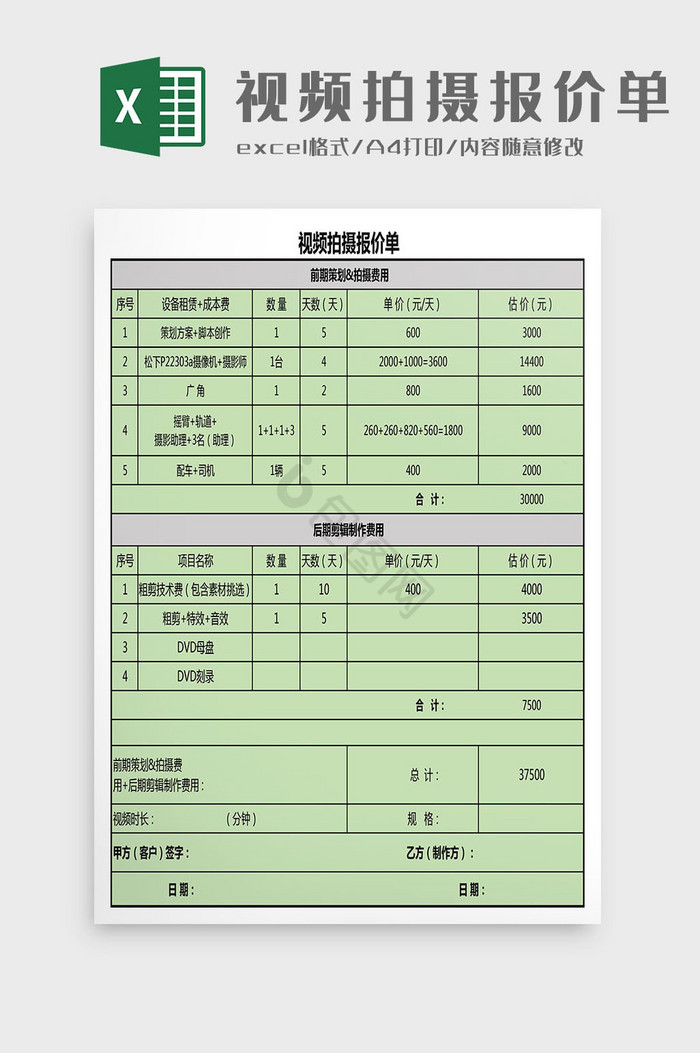 视频拍摄报价单Excel模板