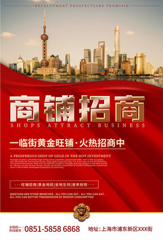 商铺招商地产房地产