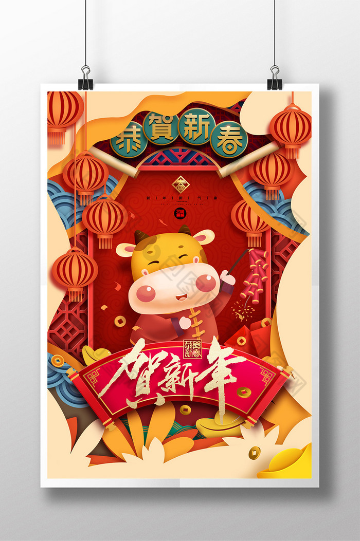 牛年立体剪纸恭贺新春新年春节海报图片