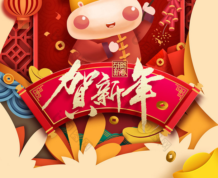 牛年立体剪纸恭贺新春新年春节海报