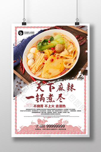 清新中国风美味麻辣烫美食餐馆饭店海报图片