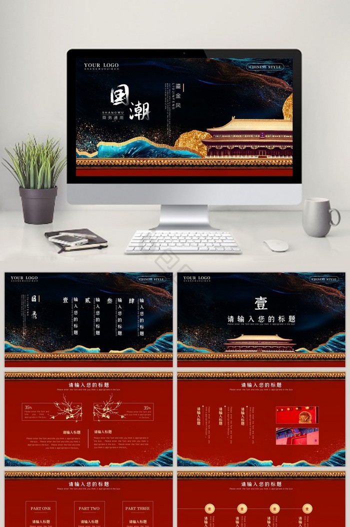 红色大气中国风鎏金国潮通用PPT模板
