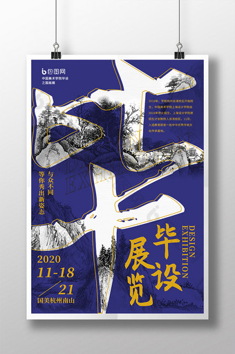 中式蓝色水墨画毕设展览海报设计图片