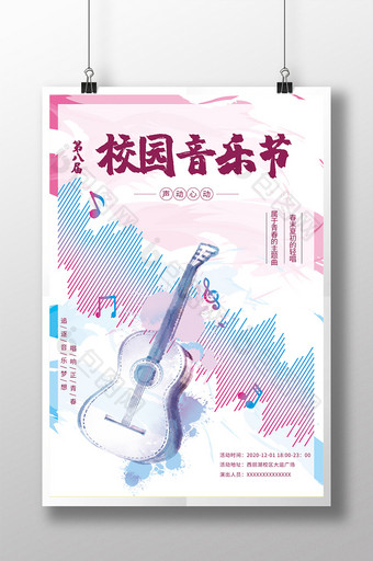 炫彩时尚大学校园音乐节海报图片