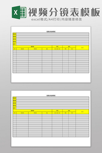 视频分镜表Excel工作模板图片
