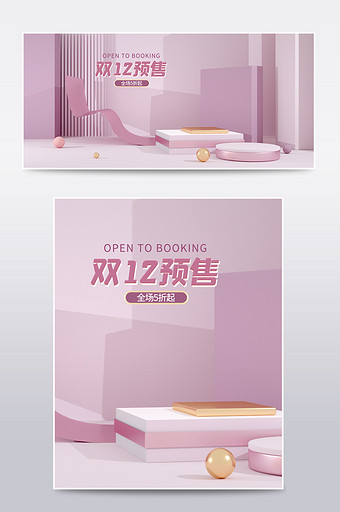 浅紫色双12预售C4D电商场景海报模板图片