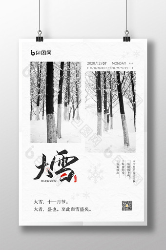 简约大气二十四节气冬季雪景创意大雪海报图片