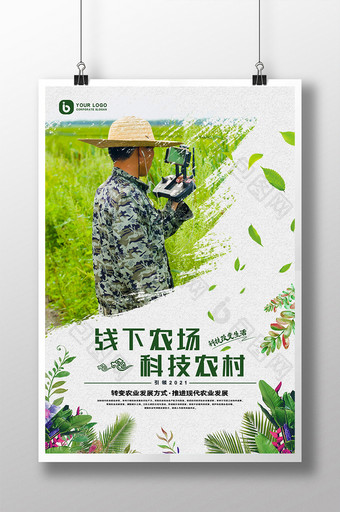 绿色乡村线下农场科技农村农业宣传海报图片