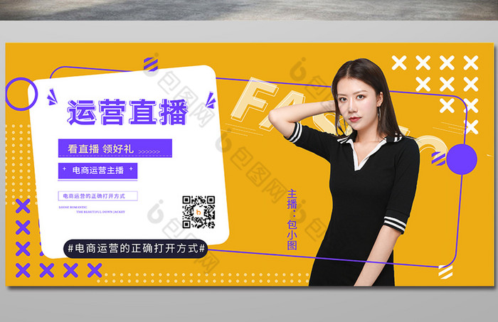 电商运营直播展板图片模板-包图网