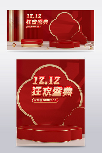 红色喜庆1212狂欢盛典C4D电商海报图片