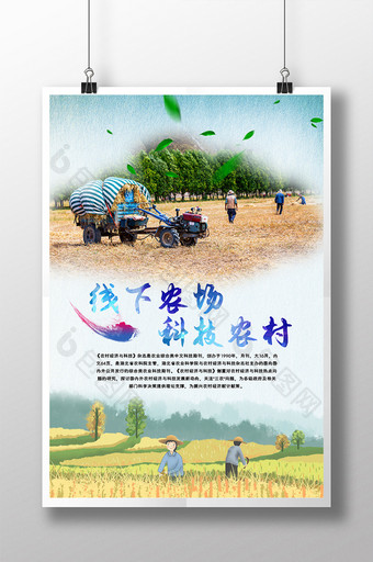 唯美卡通线下农场科技农村新农业宣传海报图片