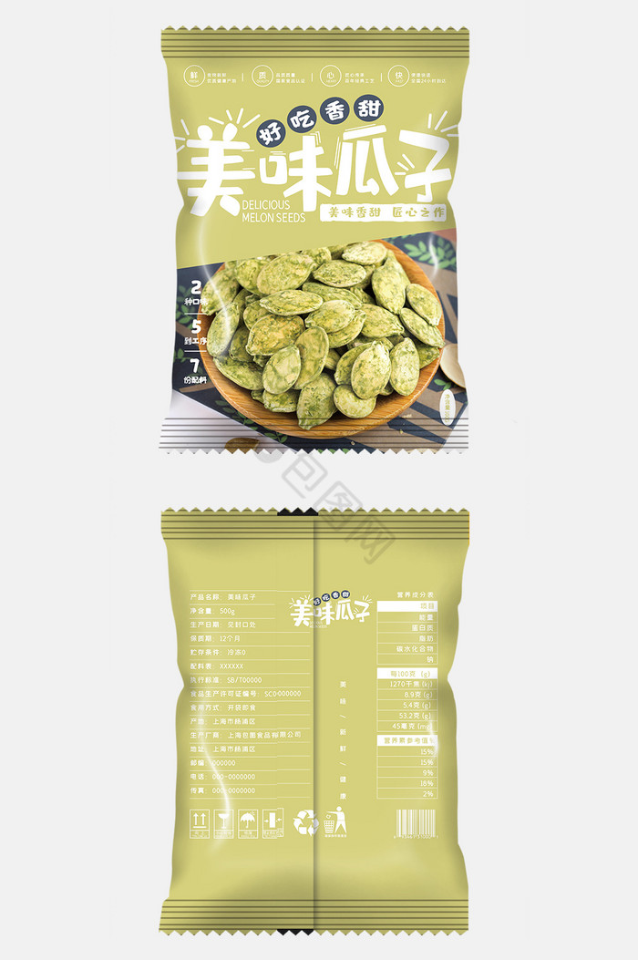 美味瓜子食品小吃零食包装