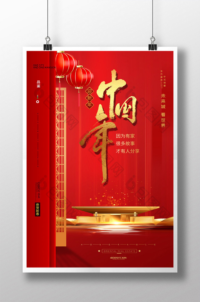 中国年春节新年房地产楼盘图片图片