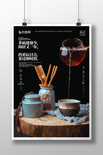 茶道茶盏红茶冲泡茶文化宣传海报图片