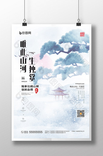 中国风云雾缭绕仙侠古风松树房产宣传海报图片
