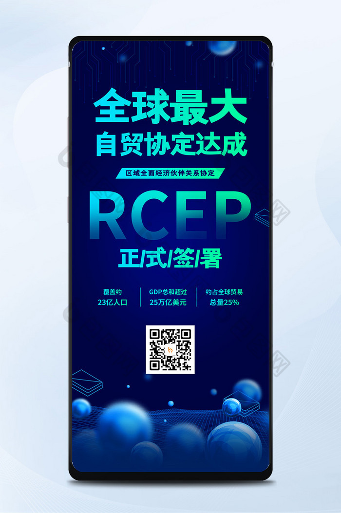 科技RCEP全球最大自贸协定达成手机配图图片图片
