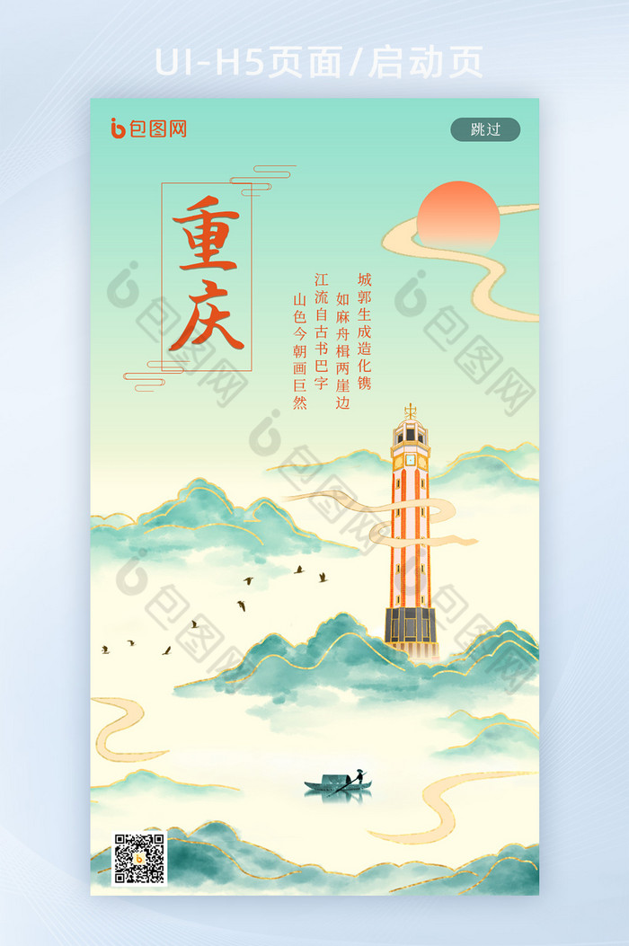 大气国潮鎏金风格重庆城市山水APP启动页图片图片