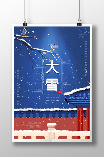中国风蓝色简约大气大雪节气节日海报图片