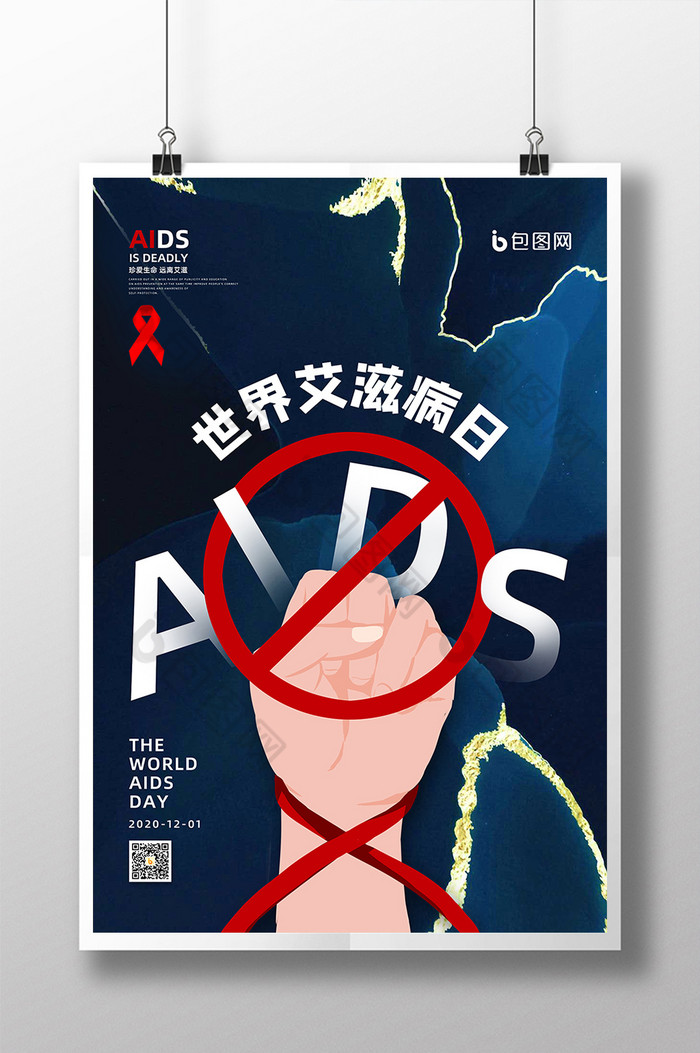 创意大气世界艾滋病日宣传海报图片是由【包图网】设计师上传 品牌日