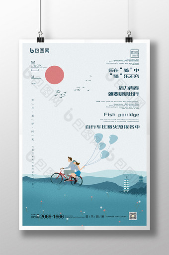 蓝色调秋日清晨情侣骑车运动健康海报图片