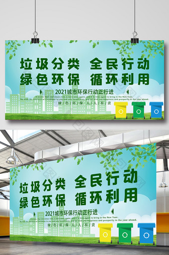 绿色环保垃圾分类循环利用公益海报图片