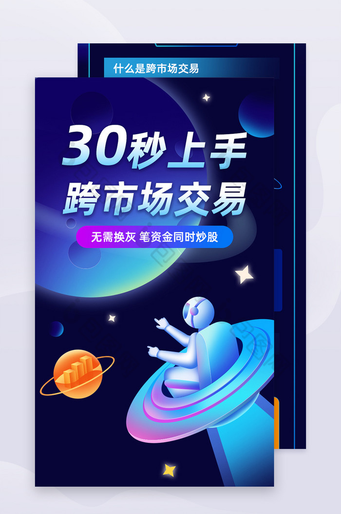 星球金融投资理财H5活动页面UI移动页面图片图片