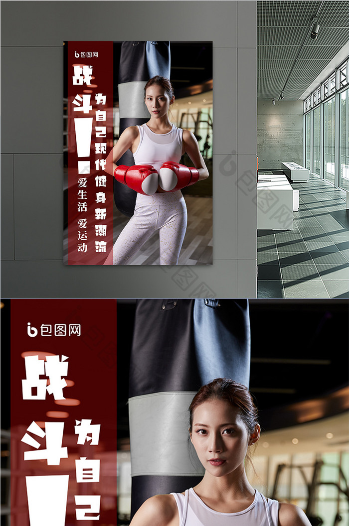 健身房运动女生拳击练习肌肉线条宣传海报