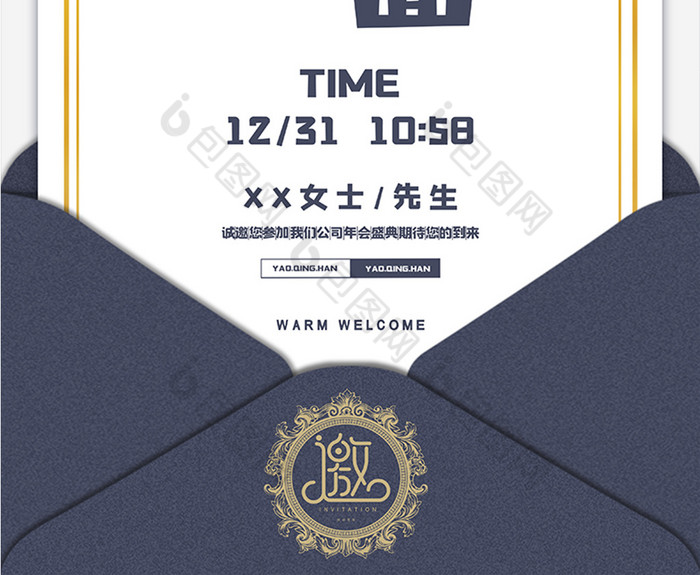 文艺简约金边见字如面邀请函海报图片