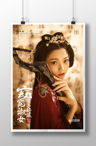 中国风传统汉服窈窕淑女古风创意海报图片