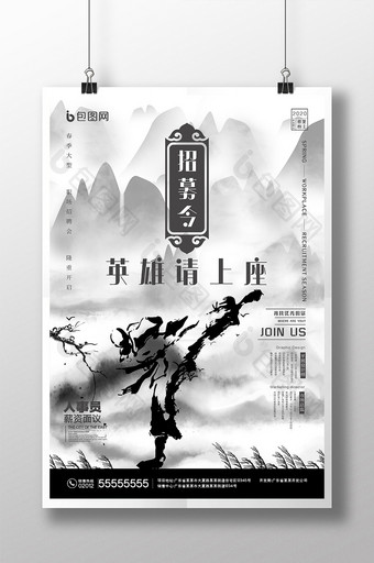 黑白水墨中国风招募令古风创意海报图片