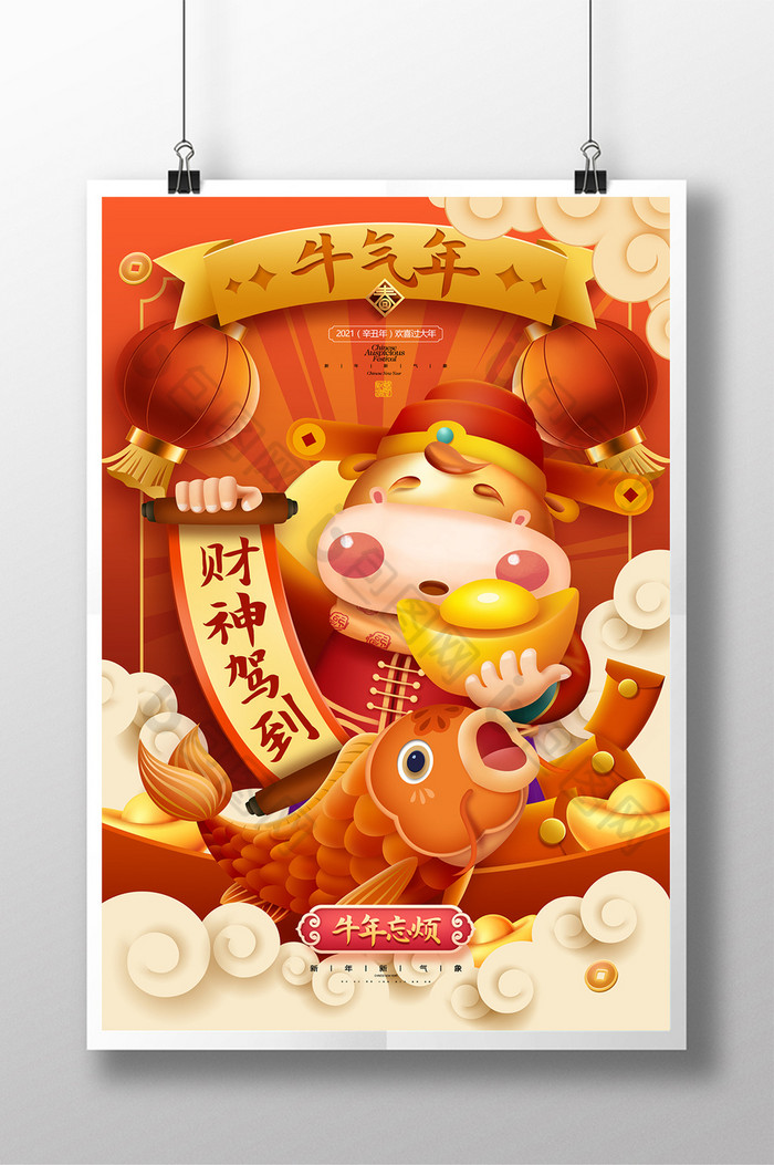 牛年财神到迎财神节春节2021年新年海报