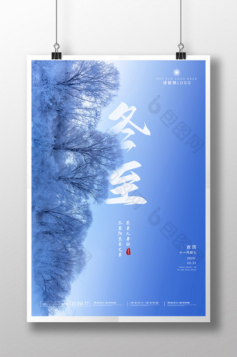 简约蓝色二十四节气冬至雪地摄影宣传海报图片
