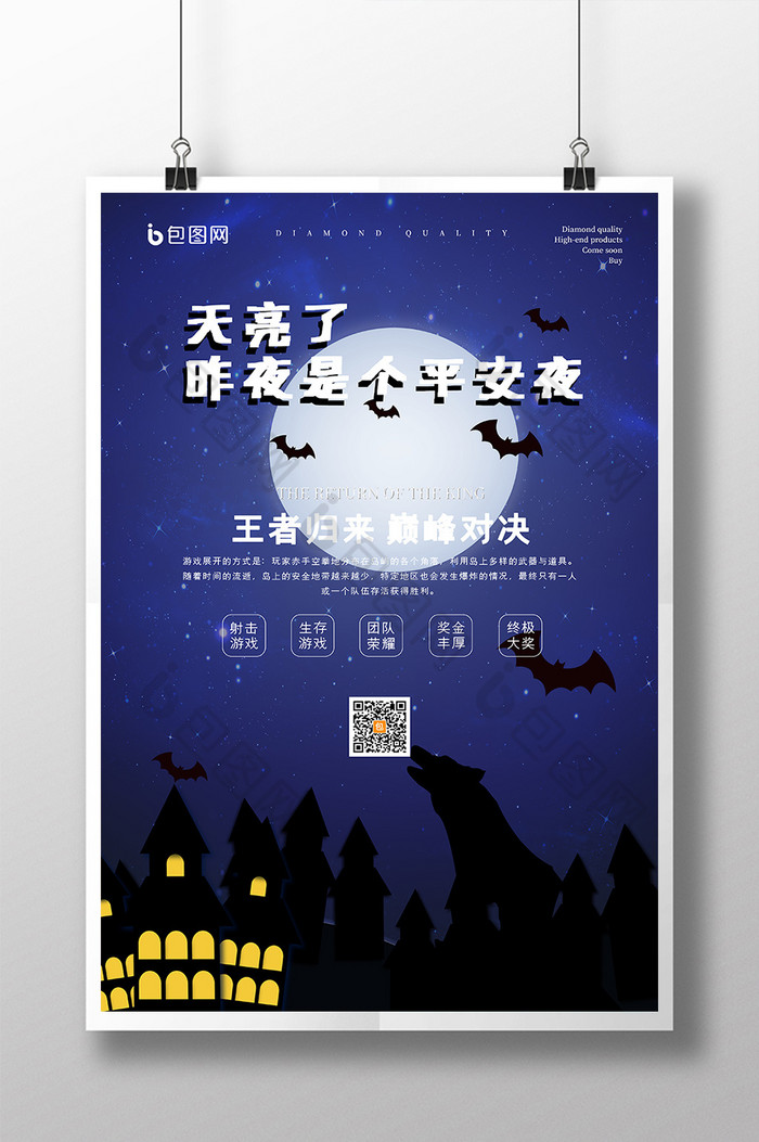 星空插画夜空竞技游戏比赛图片图片