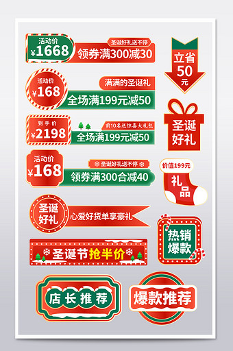 手绘风圣诞节价格标签主图标签促销标签图片