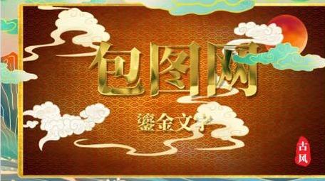 水墨古风奢华纸质图片文字展示