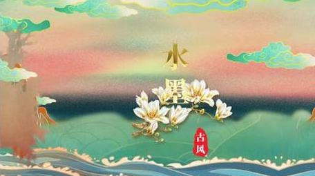 水墨古风奢华纸质图片文字展示