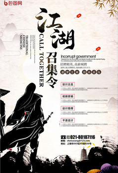中国风侠客召集令