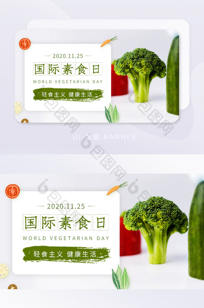 国际素食日蔬菜土豆青菜轻食banner图片图片