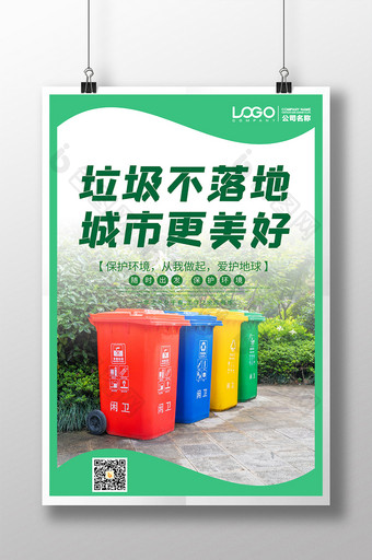 垃圾桶分类摄影图生态海报图片