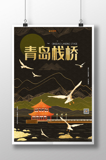 雅致国潮鎏金中国风青岛栈桥城市风光海报图片