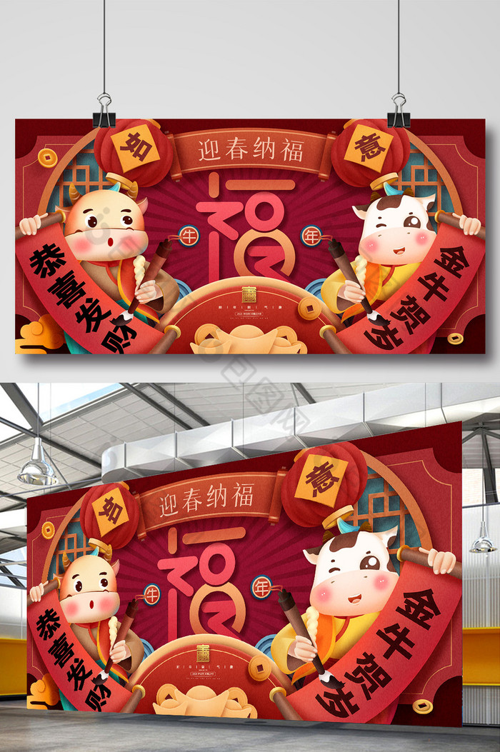 新年春节福字金牛贺岁2021牛年展板