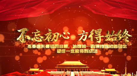 不忘初心方得始终AE原创模板