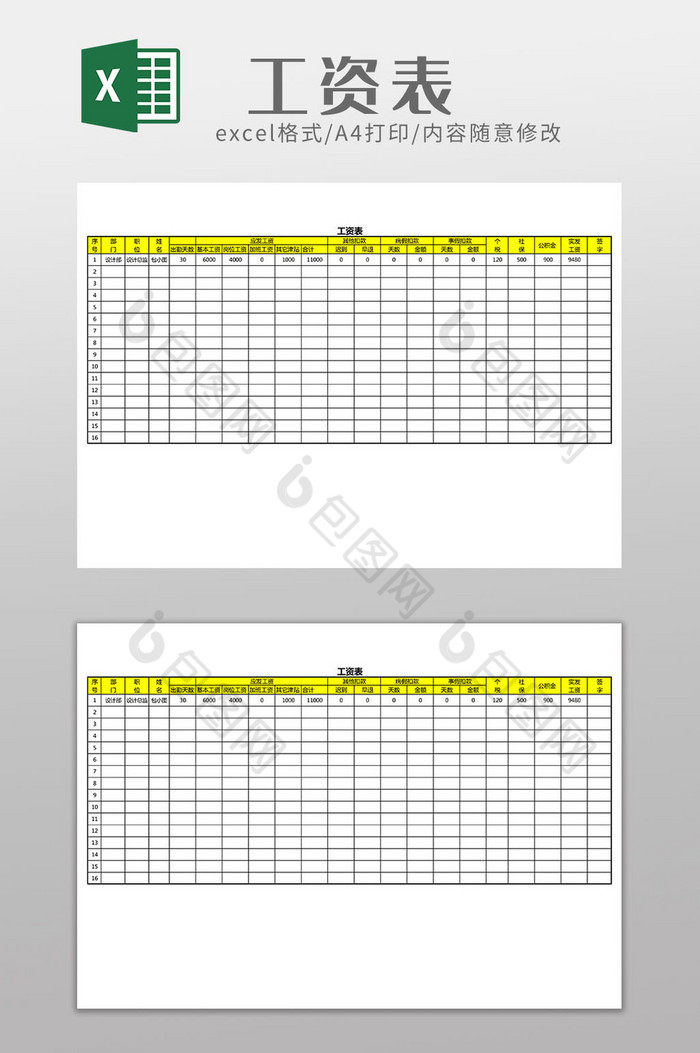 工资表excel工作模板