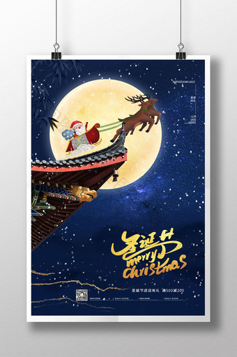 简约圣诞节节日促销活动宣传海报图片
