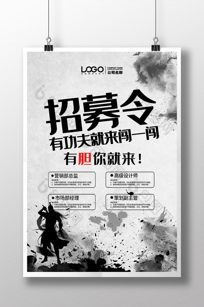 中国风武侠招募令有功夫就来闯一闯招聘图片