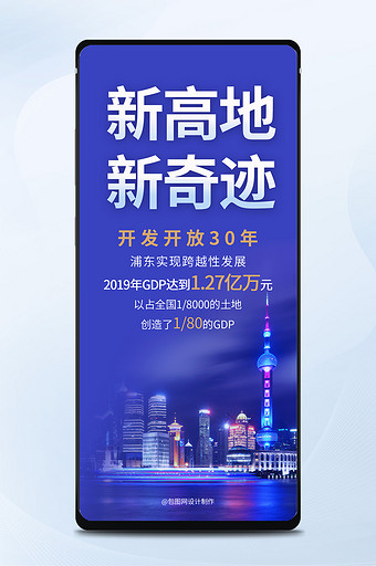 蓝色浦东新高地新奇迹上海夜景城市手机配图图片