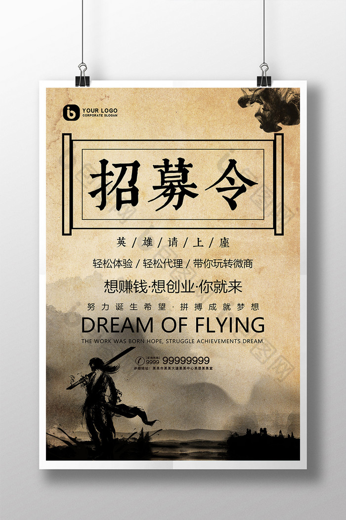 水墨中国风招募令古风图片模板-包图网