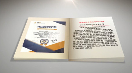 企业证书翻书文件展示AE模板